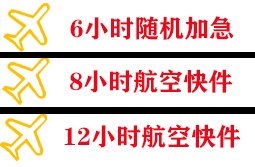 呼伦贝尔海拉尔航空快递快递公司,专业空运当天件